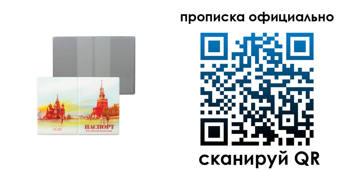 пропишу в квартире в Бийске