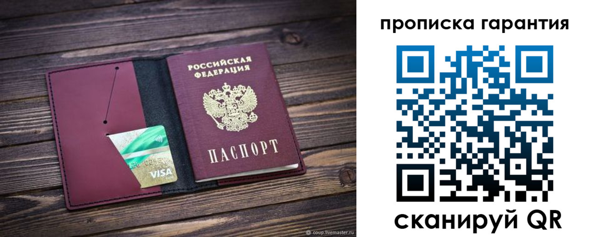 временная регистрация в квартире в Бийске
