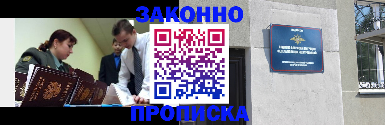 регистрация в Бийске