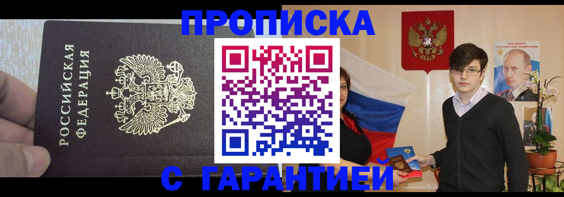 миграционный учет в Бийске