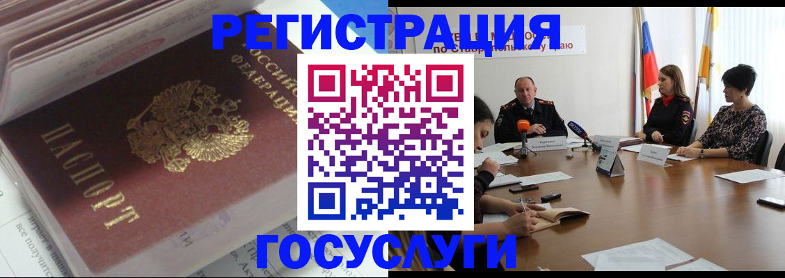 прописка для военкомата в Бийске