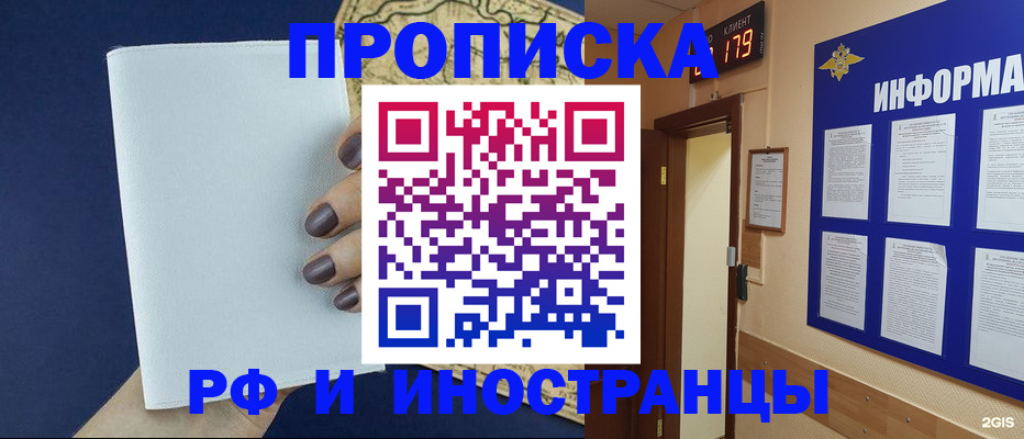 временная регистрация законно в Бийске