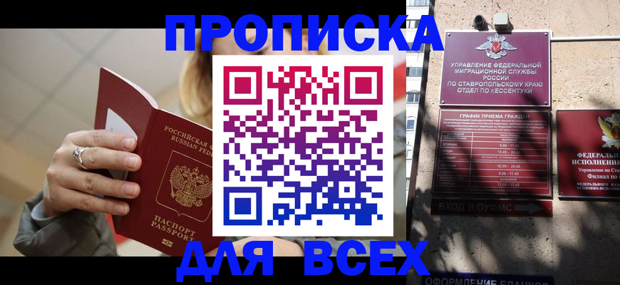 прописка регистрация в Бийске