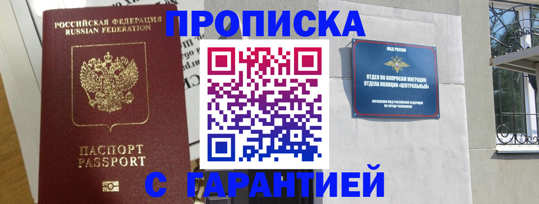 прописка для кредита в Бийске